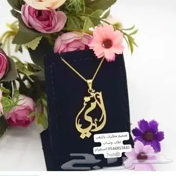 هديا العيد مطليه بالذهب تصميم حسب الإسم لطلب 13