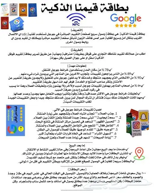 كروت تقييم جوجل الذكية 9