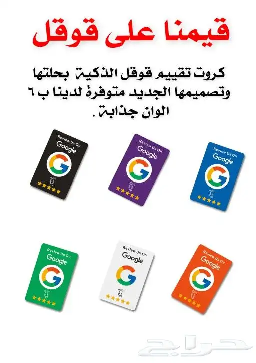 كروت تقييم جوجل الذكية 4
