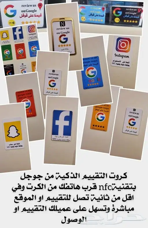 كروت تقييم جوجل الذكية 8
