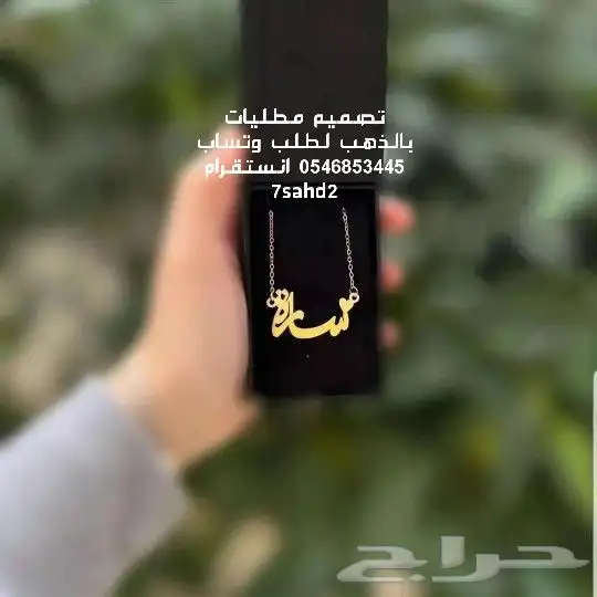 هديا العيد مطليه بالذهب تصميم حسب الإسم لطلب 47