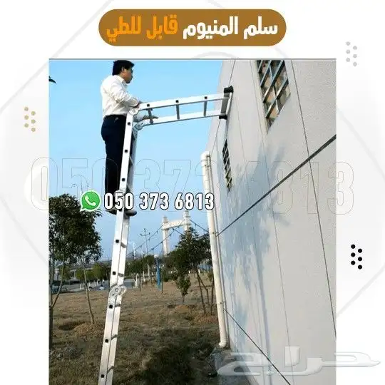 سلم المنيوم قابل للطي متعدد الاغراض 2