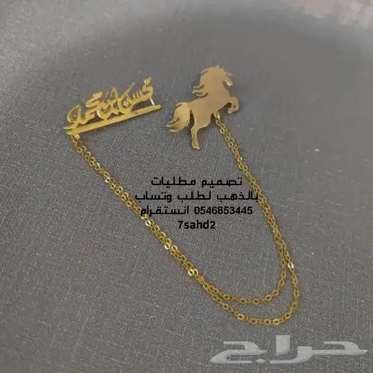 هديا العيد مطليه بالذهب تصميم حسب الإسم لطلب 40