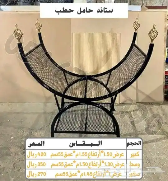 ستاند حامل حطب احجام متعددة 1