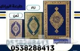 مصاحف قران كريم وجميع الخشبيات للمساجد 1