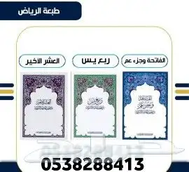 مصاحف قران كريم وجميع الخشبيات للمساجد 0