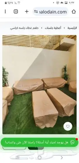 اغطية جلسات خارجيه 16