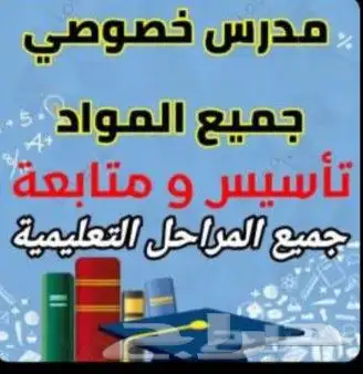 معلم تأسيس ومتابعة الحوية والطائف 0