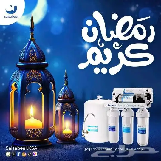 اجهزه تنفيه وتحليه مياه المنزل 0