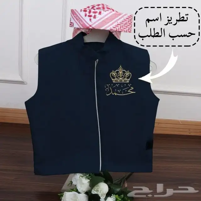 ميزي طلفك با اطلاله جميله سيدري العيد بالاسم ملابس العيد 10
