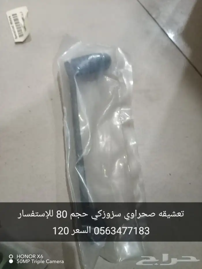 مجموعة قطع غيار صحراوي سزوزكي وقطع غيار متنوعة 1