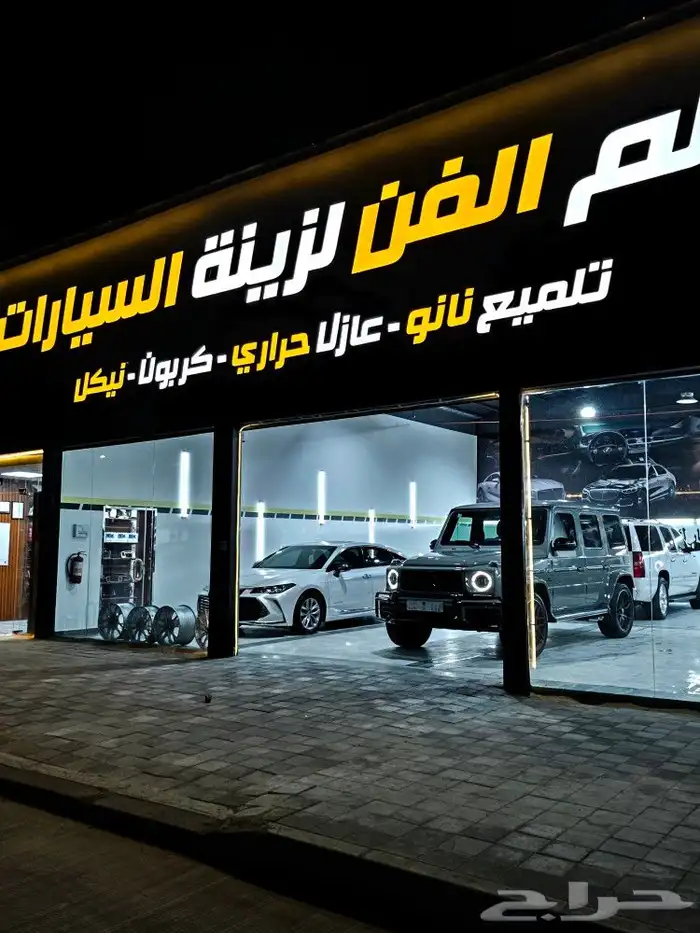 عالم الفن لزينة السيارات 3