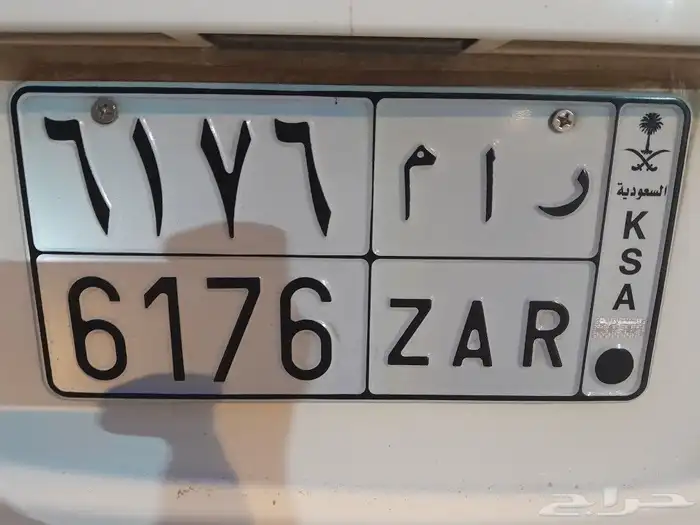 للبيع لوحة ر ا م 6176 0