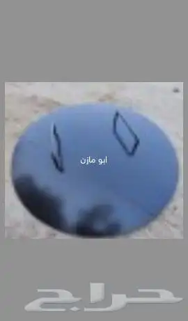 شبك مندي وغطاء حفرة المندي 1