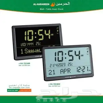 ساعة الحرمين 0