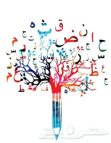 معلمة لغة عربية تأسيس ومرحلة إبتدائية اون لاين 4