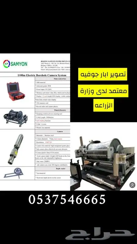 تصوير آبار جوفيه معتمد لدى وزارة الزراعه 0