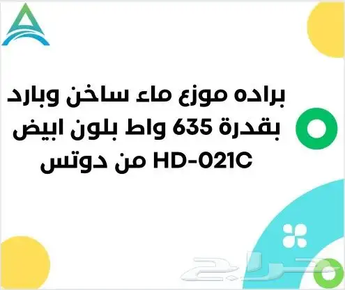 أفضل الأسعار براده دوتس حار وبارد مع حافظه في اسفل البراده 1