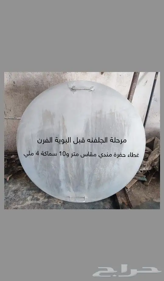 شبك مندي وغطاء حفرة المندي 10