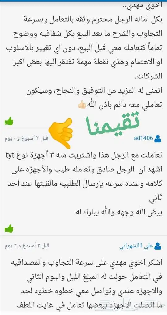 جهاز لاسلكي طقم 170ريال أجهزه إرسال ووكي توكي اتصال 9