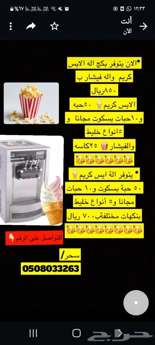 تأجير مكاين ايس كريم وفشار مسليات حفلات 2