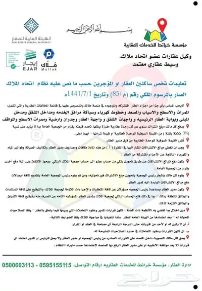 تنظيم عقارات شقق التمليك عبر اشتراك في منصة اتحاد الملاك 0