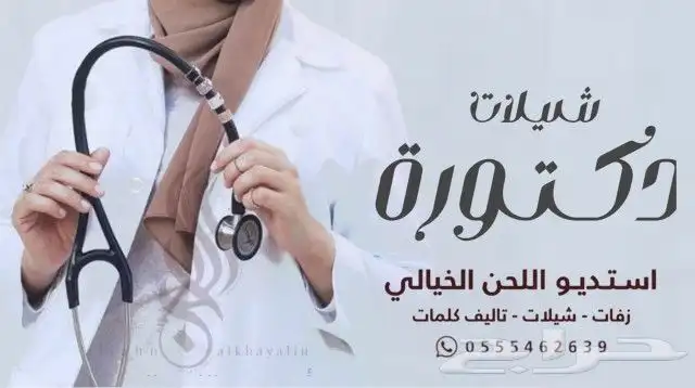 تنفيذ شيلات بالاسماء حسب الطلب تاليف كلمات جديد حسب الطلب وا 2