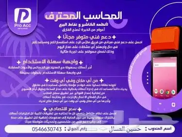 نقاط بيع وبرنامج حسابات وفاتورة الكترونيه 0