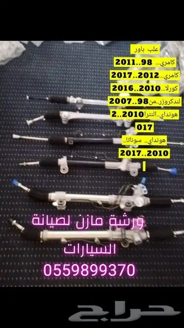 للبيع علب باور كامري كورلا هونداي لندكروزر 1