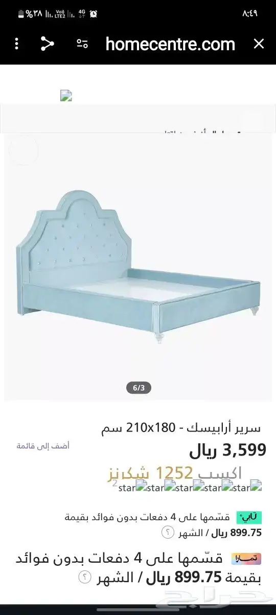 سرير كبير من هوم سنتر شبه جديد 2