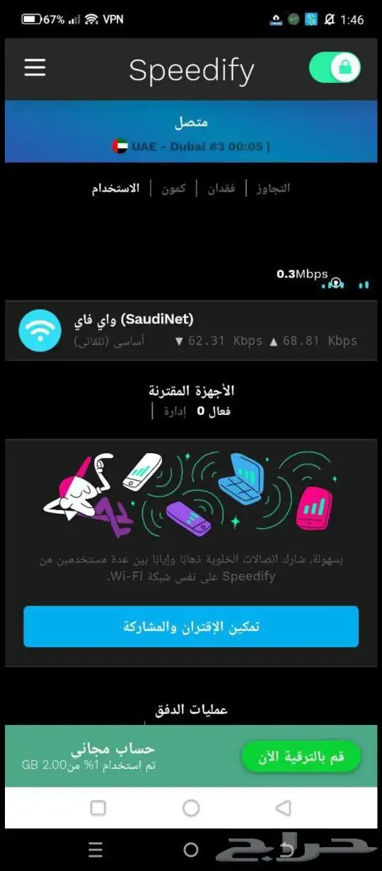 برامج انترنت لامحدود  نت انترنت شبكه سوا موبايلي زين 0