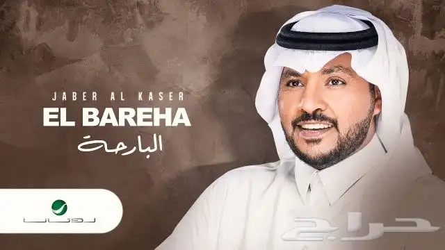 زفات عرايس بالاسماء _شيلات لجميع المناسبات 4