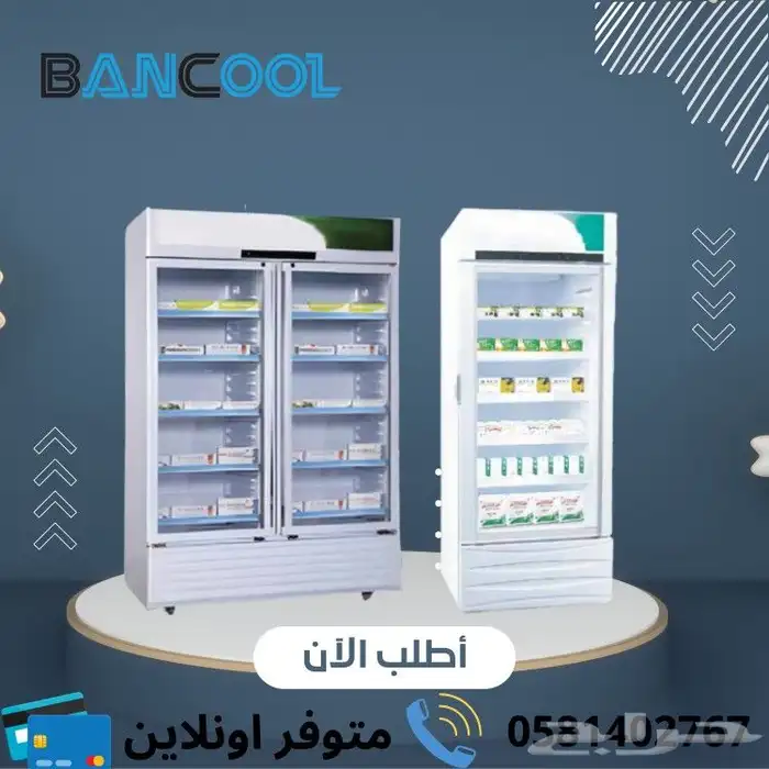 ثلاجات بانكول (تعليق لحوم-دواجن-حافظة ادوية-ورود-مغلقه ستيل) 0
