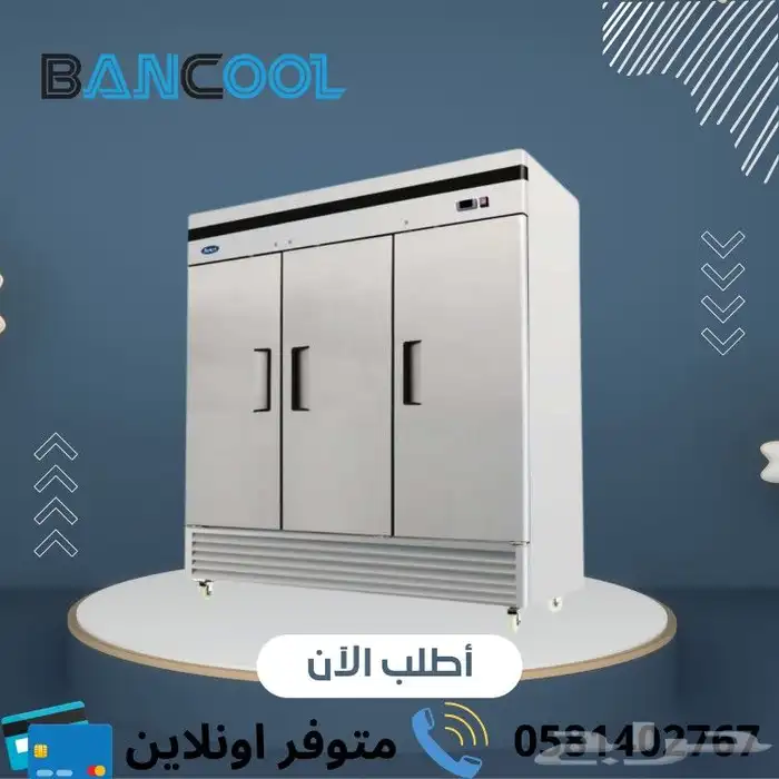 ثلاجات بانكول (تعليق لحوم-دواجن-حافظة ادوية-ورود-مغلقه ستيل) 9