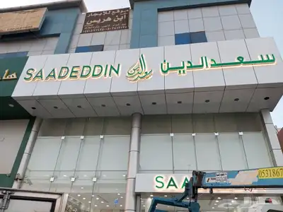 خطاط جميع انواع الوحات 9