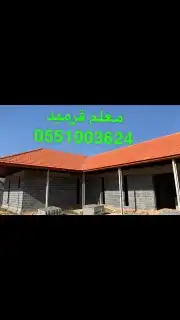 معلم قرميد 5