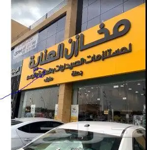 تركب وصينه جميع انواع اللوحات التجاريه سرعه التركيب والتصنيع 1
