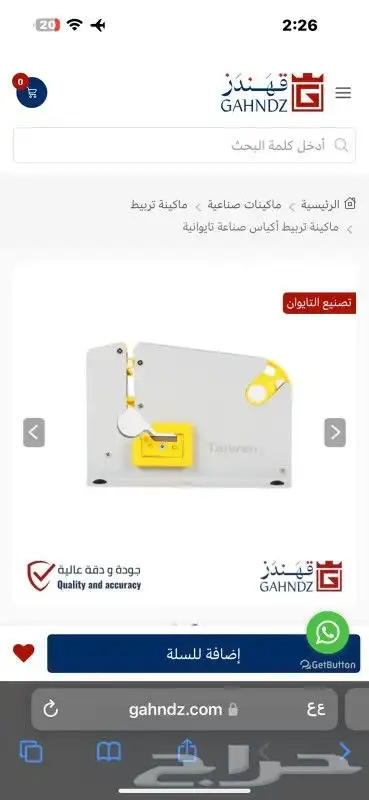 مؤسسة قهندز للتجارة 18