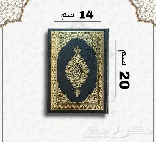متوفرة حاليا  مصاحف طبعة الرياض 1