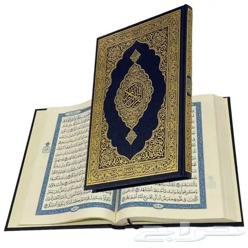 مصاحف جميع المقاسات متوفره 1