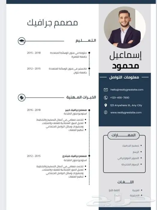 تصميم سيرة ذاتية احترافية CV 9