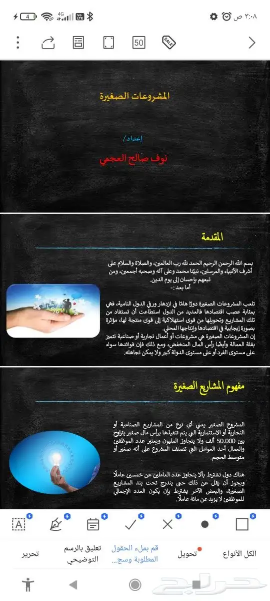 بحوث وعروض بوربوينت 2