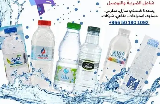 بيع مياه للمنازل والمساجد والتوصيل مجانا 1