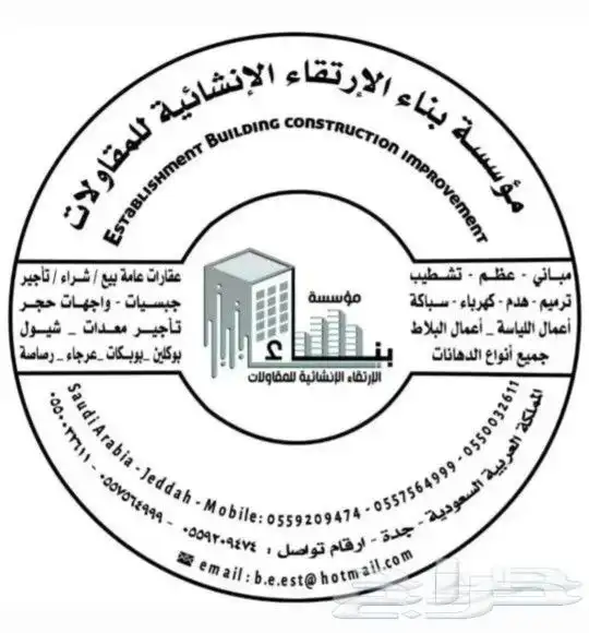 مؤسسة بناء الإرتقاء الإنشائية للمقاولات 0