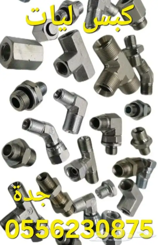 كبس ليات مكبس ليات 1