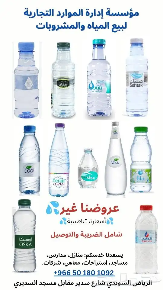 بيع مياه للمنازل والمساجد والتوصيل مجانا 0