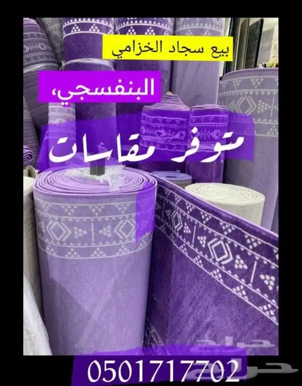 ممرات استقبال سجاد الخزامى البنفسجي 0