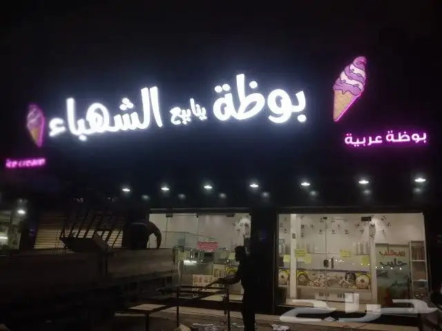 تركب وصينه جميع انواع اللوحات التجاريه سرعه التركيب والتصنيع 2