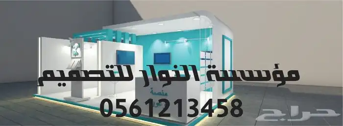 بوثات واجنحة معارض 0