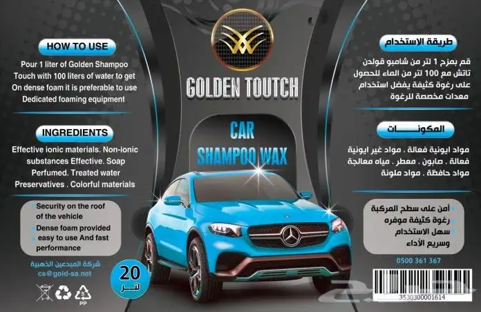 شامبو وملمعات لمغاسل السيارات . شامبو واكس 3